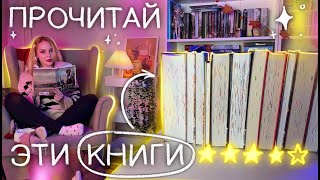 МОЕ БОЛЬШОЕ ПРОЧИТАННОЕ 🔥 оцениваю популярные книги книжного тик тока [upl. by Sira]