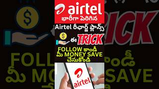 Airtel recharge plansAirtel increases mobile recharge plans [upl. by Hujsak]