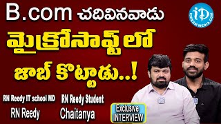 B com చదివాడు మైక్రోసాఫ్ట్ లో జాబ్ కొట్టాడు RN Reddy With ChaitanyaStudent got a job in Microsoft [upl. by Brande]