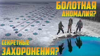 СЕКРЕТНЫЙ ОБЪЕКТТаинственные озера среди бездонных болот Могильники или исследовательский полигон [upl. by Ereveniug501]