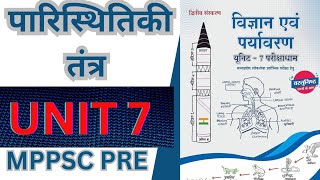 MPPSC PRELIMS UNIT 7 PARIKSHADHAM BOOK mppsccurrentaffairsmppscprelims mppsc aayog [upl. by Newlin]