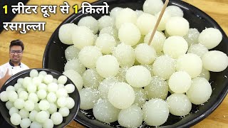 रसगुल्ले बनाने का इसे आसान तरीका अपने पहले कभी नहीं देखा होगा  Rasgulla Recipe  spongy Rasgulla [upl. by Alor]