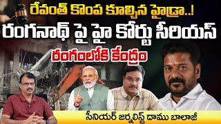 High Court Serious On Hydra Ranganath  Revanth Reddy  Modi  Red Tv Digital [upl. by Stockwell]