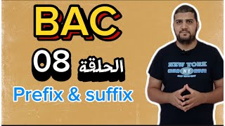 PrefixRootSuffix  الحلقة 08  BAC [upl. by Ennahs]