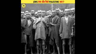 How did the Jews come to Palestine 🤔 shorts history [upl. by Neirod]