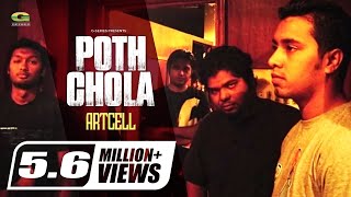 Poth Chola  পথ চলা  Artcell Band  Album Onnosomoy  Bangla New Song  Official Lyrical Video [upl. by Newlin977]