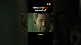 मेरे लिए दुश्मन का खून करना जरुरी नहीं  Part 5 Vishal chakramovie southmovie b4ushorts [upl. by Ecerahc902]