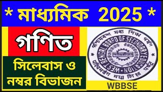 madhyamik 2025 mathematics syllabus amp number division WBBSEmadhyamik 2025 maths suggestion [upl. by Relyks125]