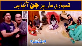 Tumhari Maa Par Jinn Aagaya Hai 😫😬 Khoobsurat  Bulbulay [upl. by Elehcor231]