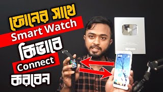 ফোনের সাথে Smart Watch কিভাবে Connect করবেন।। Watch 8 connect to phone।। How to connect Fitpro [upl. by Farnsworth318]