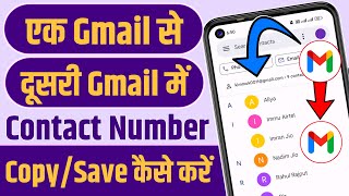 Ek gmail se dusri gmail me contact kaise copy kare  Ek gmail se dusre gmail me contact kaise bheje [upl. by Kelda571]