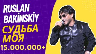 Ruslan Bakinskiy  Судьба Моя 2021 [upl. by Ainnos]