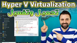 Windows 10 11 HyperV 🔥 Windows 11 على ويندوز HyperV كيفية تحميل و تثبيت ✔️ [upl. by Astrea]