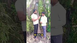 Taklya  marathi comedy video  comedy marathicomedy funny funnyshorts funny marathi video fun [upl. by Adnilre]