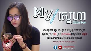 My ស្នេហា My Sneha by Khun Lee Original Song 2018 LYRIC VIDEO HD [upl. by Ydnal]