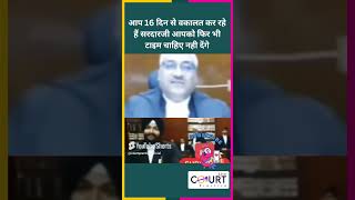 आप 16 दिन से वकालत कर रहे हैं सरदारजी आपको फिर भी टाइम चाहिए नही देंगेfunny news federalcourt ai [upl. by Arait]