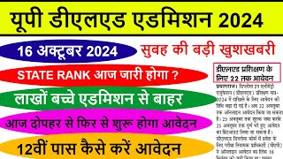 UP DELED FORM FILL UP LAST DATE EXTENDED  UP DElEd latest news today  UP DELED Online Form 2024 [upl. by Soo]