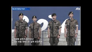 Watch Ji Chang Wook Im Siwan Kang Ha Neul And Joo Won Lead National Anthem At Memorial Day Event [upl. by Ruprecht]