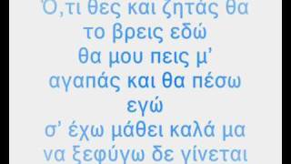 Nikos GanosKoita ti ekanes LyricsΣτίχοι HQ [upl. by Ezalb]