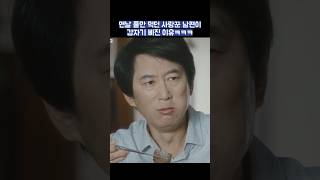 맨날 풀만 먹던 사랑꾼 남편이 갑자기 삐진 이유ㅋㅋㅋ shorts 정숙한세일즈 김소연 김성령 [upl. by Leibarg]