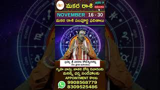 Makara Rashi Phalalu  November 16 to 30 2024  Koti9 [upl. by Kamat]