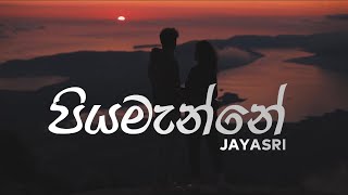 Piyamanne  jayasri Music Video [upl. by Aneeras]