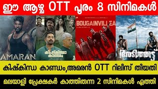 New Malayalam Movie Kishkindha KaandamAmaran Confirmed OTT Release DateThis Week OTT Releases 2024 [upl. by Leihcim321]