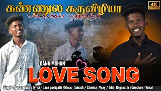 kannelam Karuvizhiya  Gana Mohan  Love Song  Trending Song 2024  DMM [upl. by Elinnet]