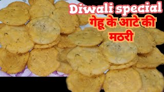 न सोडा न मैदा इस दीवाली घरपर बनाये मठरी । Diwali special Recipe  crispy mathri food cooking [upl. by Tronna]