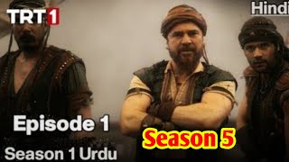 Barbarossa Episode 1 in urduBarbaros season 1 episode 1Turkish drama Barbaros [upl. by Nalorac]