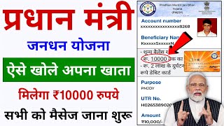 PM जनधन योजना ₹10000 रुपए  PM Jandhan yojana khata kaise khole  PM Jan Dhan yojana 2024 [upl. by Trab684]