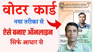 voter card online apply kaise kare  How to apply voter id card [upl. by Ayikan401]