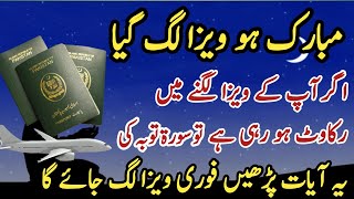 Visa Ki Har Rukawat Khatam Karne Ka Wazifa  Aik Din Main Visa Lagwany Ka Wazifa Hafiza Kiran amjad [upl. by Oirotciv58]