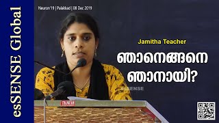 ഞാനെങ്ങനെ ഞാനായി  Jamitha Teacher [upl. by Haropizt545]