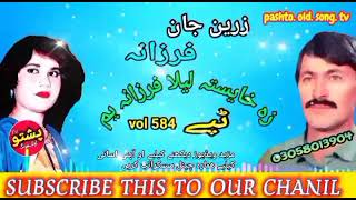 Zarin jan aw farzana  za khaista lila farzana yam  tapay  vol 584  pashto old song tv [upl. by Hadwin]