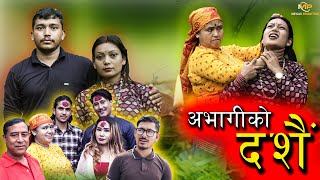 अभागीको दसैं  Avaghi Ko Dasain  New Nepali Short Movie  25 Sept 2024 [upl. by Ruelu]