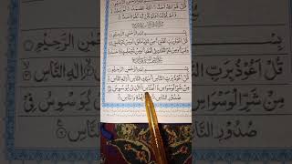 Surah ALNAS سورہ الناس surahnas quran [upl. by Dlanar]