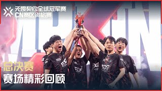 EDG vs BLG — VALORANT Champions CN Qualifier —Grand Final Review [upl. by Odarnoc]