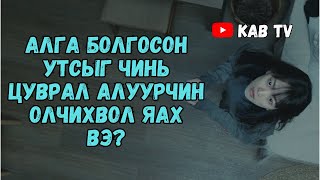 Unlocked ямархуу кино вэ [upl. by Sergeant]