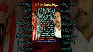 yssharmila ysjagan trending quotes motivation facts entertainment shorts reels [upl. by Rennob594]