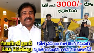 🔴Business ideas in telugu cold press oil business how to start mini oil mill factory Bharth agritech [upl. by Ecnaralc]