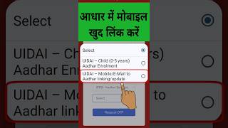 Aadhar card me mobile number kaise jode  Link mobile number with aadhar  Update Number in Aadhar [upl. by Pontius101]