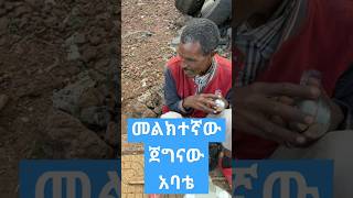 የሀገሬ ልጆች አይታቹ ሼር ማድረጋቹም እርዳታ ነው [upl. by Balough]