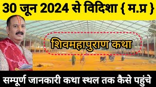 30 जून 2024 से विदिशा मध्यप्रदेश शिवमहापुराण कथा पंडित प्रदीप मिश्रा जी vidisha shivpuran katha mp [upl. by Enirehtac]