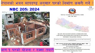 भाग १ घरको योजना र नक्सा तयारी नेपालको भवन मापदण्ड NBC 205 2024 अनुसार घरको निर्माण कसरी गर्ने [upl. by Bat]