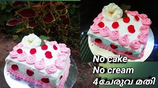 10മിനിറ്റ് കൊണ്ട് Birthday കേക്ക്  Birthday cake without cream maida oven oil [upl. by Nehgaem]