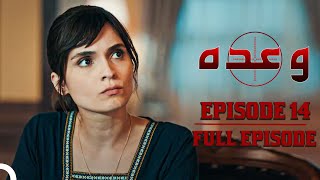 Waada  وعدہ Episode 14  Urdu Dubbed [upl. by Leakim]