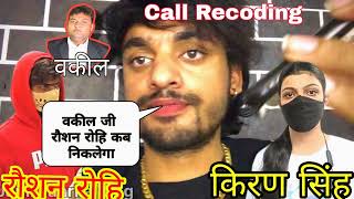 Raushan Rohi के वकील का सुनिए Call Recoding  Kiran Singh Vivad [upl. by Lacefield518]