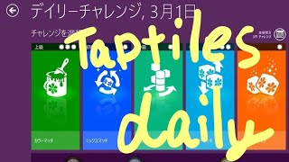 【Taptiles】デイリー20200301 [upl. by Ueih]