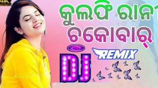 Kulfi Ranee ChocoBar Song Dj  Odia Dj Song  Sambalpuri Dj Song  Hard Bass Mix Dj  Dj Kumar Rimix [upl. by Aerdnas516]